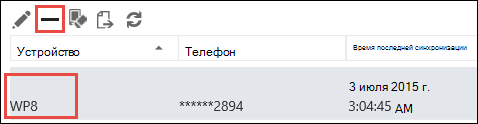 Удаление телефона из списка в Outlook Web App