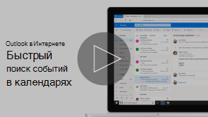 Эскиз видео о событиях поиска