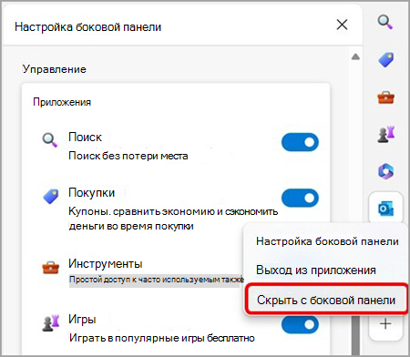 Удалите Outlook с боковой панели Microsoft Edge.