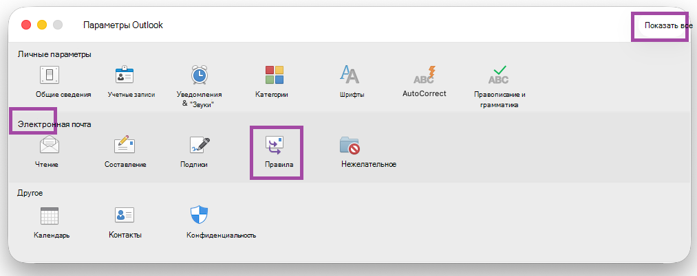 Rules_Outlook_Settings_Main_Legacy