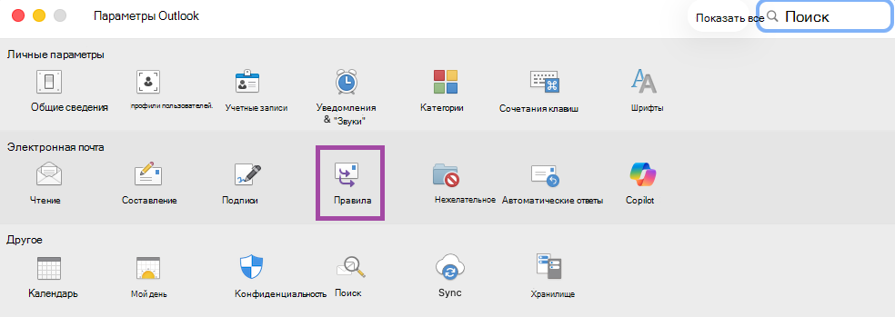 Rules_Outlook_Settings_Main