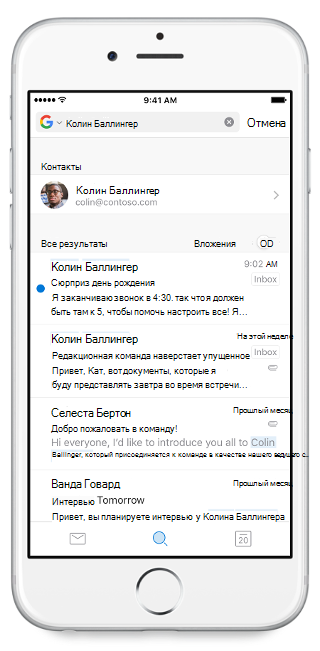 Отображает экран мобильного устройства с панелью поиска в верхней части и введенным в нее именем. Результаты поиска находятся под строкой поиска.