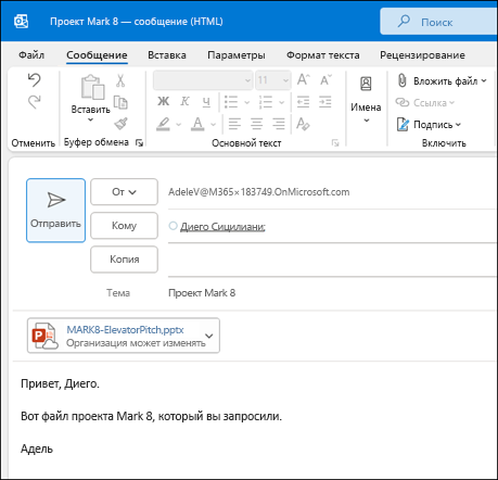 Общий доступ к элементам в Outlook
