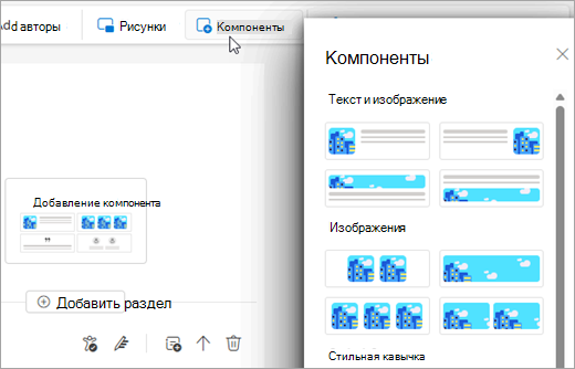 Область компонентов в информационных бюллетенях
