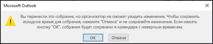 Вы не можете изменить собрание, на которое вы приглашены.