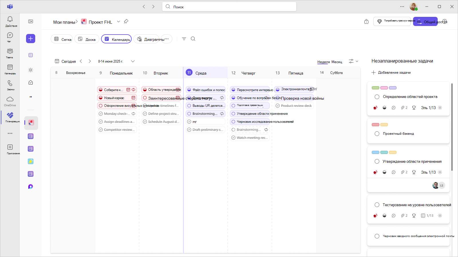 Снимок экрана: план в Планировщике в Teams показывает Calendar представление задач пользователей на неделю.