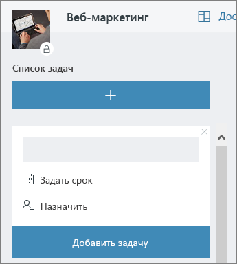 Добавление задач