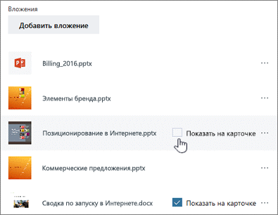 Выделите вложение и нажмите кнопку 
