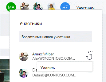 Удаление участников из плана