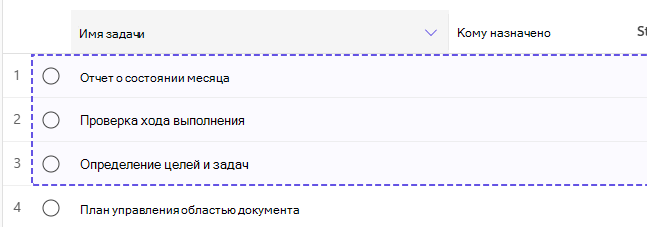 Три выбранные задачи в представлении сетки.