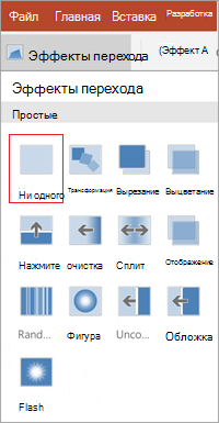 Удаление переходов