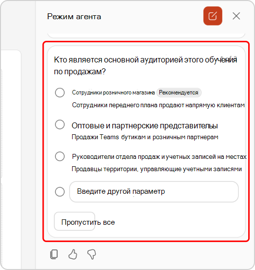 Уточняющие вопросы в чате в режиме агента