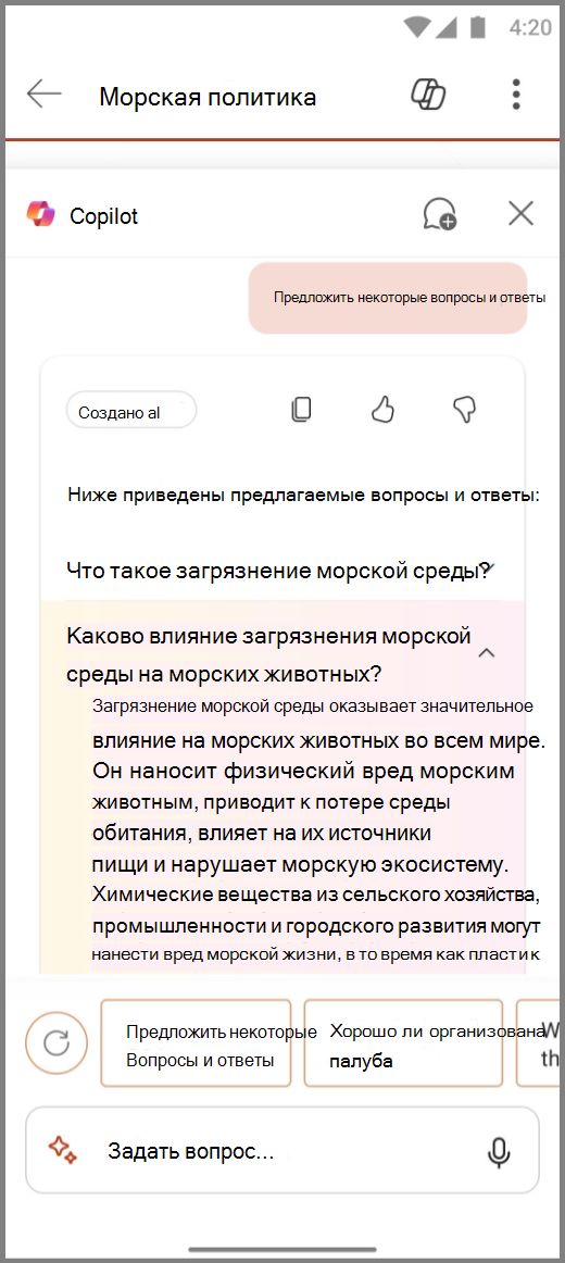 Снимок экрана: Copilot в PowerPoint на Android с результатами запроса 