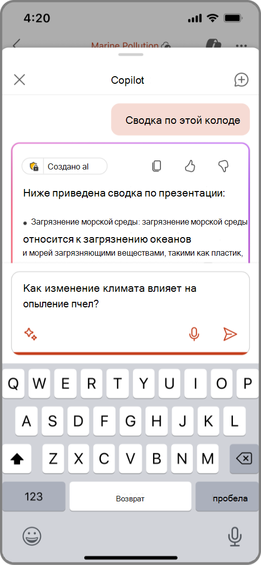 Снимок экрана: Copilot в PowerPoint на устройстве iOS с запросом в поле создания