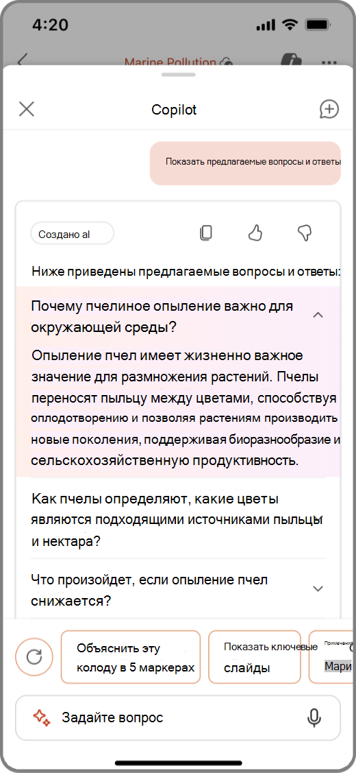 Снимок экрана: Copilot в PowerPoint на устройстве iOS с предложенным Q&As