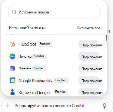 Снимок экрана: список соединителей с доступными источниками данных и кнопками 