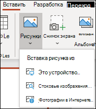 Вставка расположения изображения в ленту.