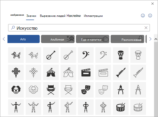 Выберите значок для вставки.