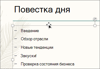 Выберите текстовое поле с маркерами, которые требуется анимировать.