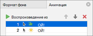 Настройка параметров анимации в области свойств
