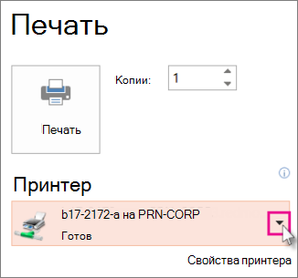 Выбор принтера