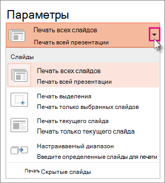 Параметры печати