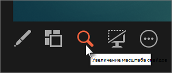 Увеличение масштаба слайдов