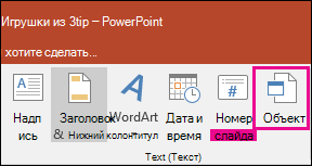 object selection on insert tab