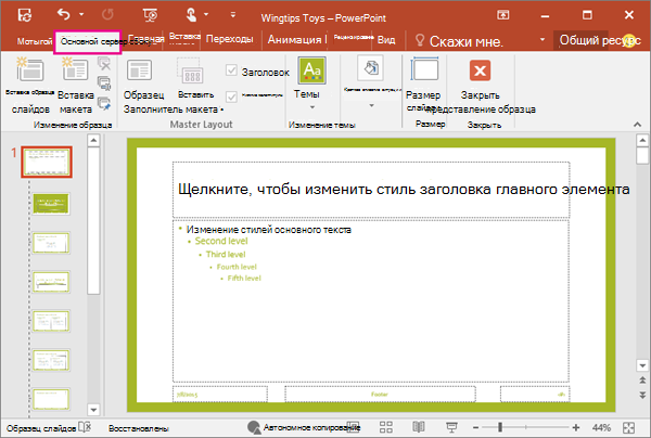Макет слайда в режиме образца слайдов в PowerPoint