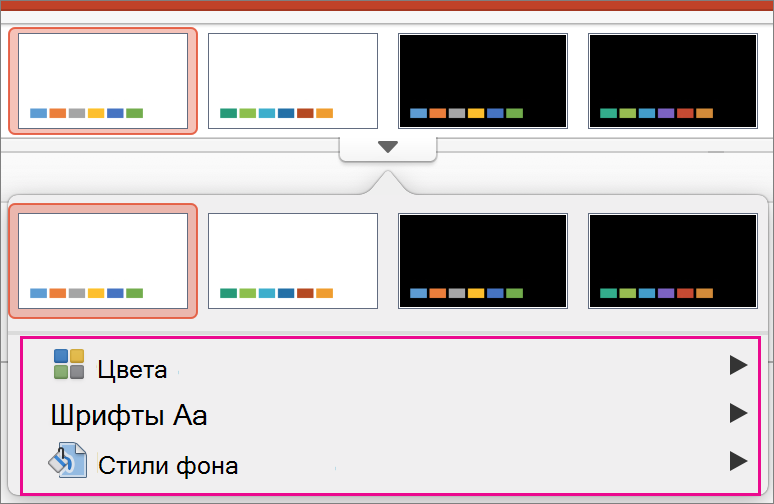 Коллекция вариантов PowerPoint для Mac