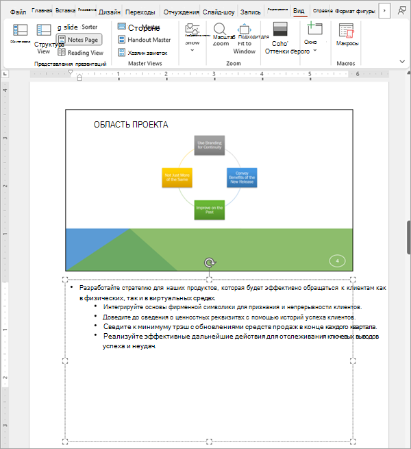 Снимок экрана: один слайд в презентации PowerPoint со связанными заметками.