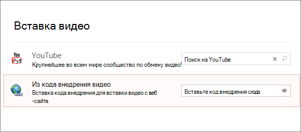 Вставка видео в PowerPoint