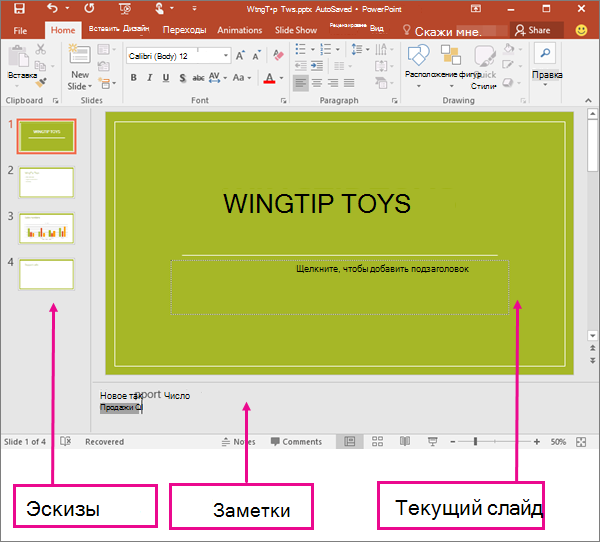 Обычный режим в PowerPoint
