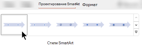На вкладке Конструктор SmartArt можно использовать стили SmartArt, чтобы выбрать фигуру, цвет и эффекты для графического элемента.