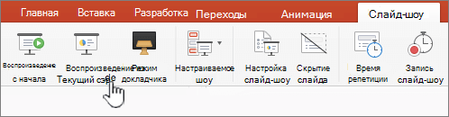 Воспроизведение с текущей кнопки слайда