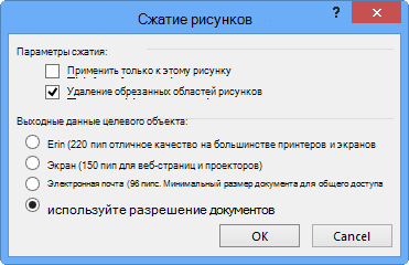 Параметры сжатия рисунков