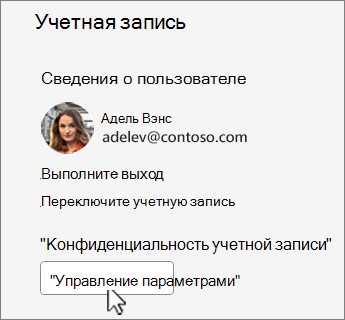 Диалоговое окно учетной записи с выбранной кнопкой 