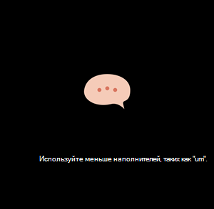 Динамическая обратная связь во время репетиции
