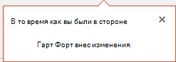 Снимок экрана: сообщение баннера