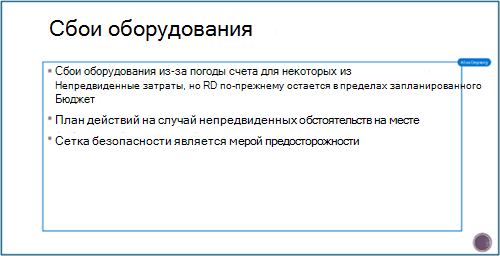 Снимок экрана: измененная область в прямоугольнике