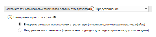 Внедрить шрифты в файл.