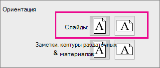 Ориентация страницы в PPT для Mac