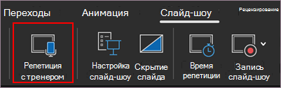 Начало репетиции