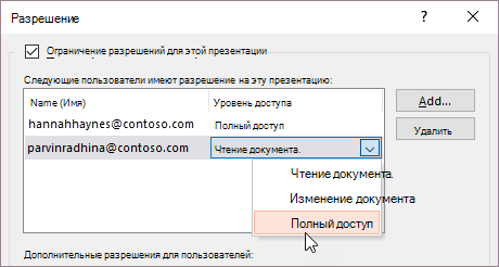 Настройка полного доступа для пользователей