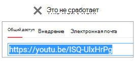 Если код внедрения начинается с http, видео не будет успешно внедрено.