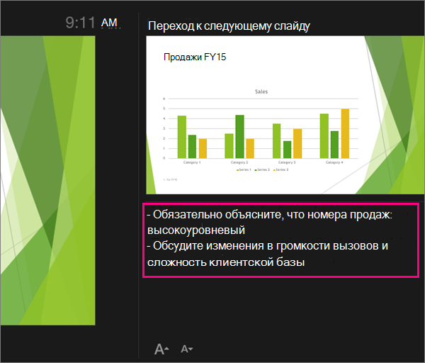 Отображаются заметки в режиме докладчика в PowerPoint 2016 для Mac