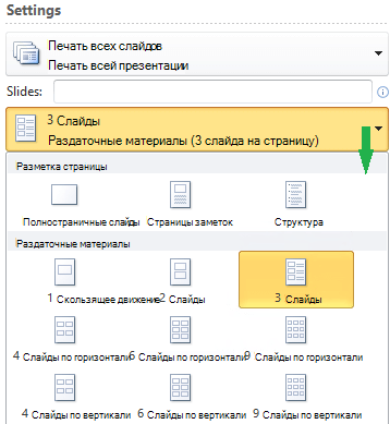 Снимок экрана: макет для печати раздаточных материалов