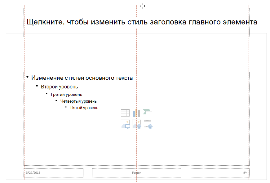 Перетащите заполнитель Title вверх и за пределы границы видимого слайда