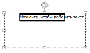 Выделите замещающий текст и введите свой собственный