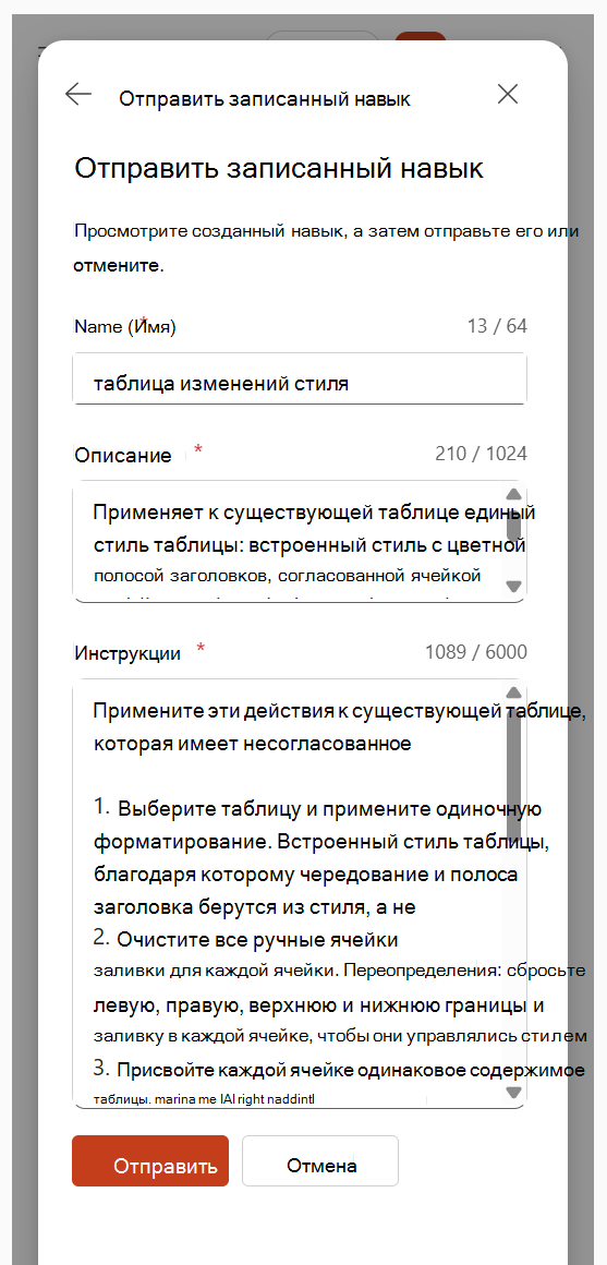 Снимок экрана: просмотр имени созданного навыка, описания и инструкций перед отправкой.